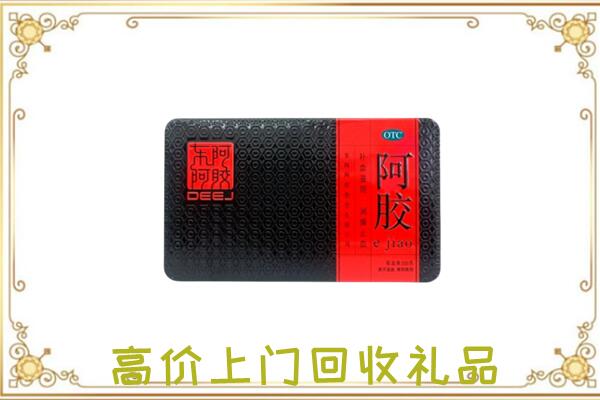 崇信县周边回收阿胶