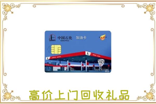 崇信县附近回收加油卡